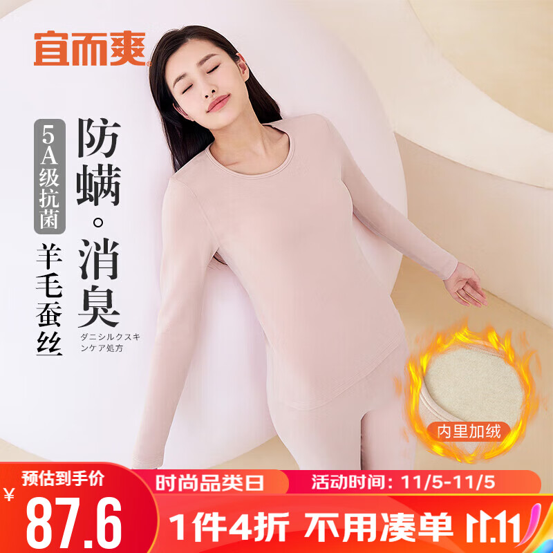 宜而爽保暖内衣防螨消臭5A抗菌含山羊绒蚕丝圆领女士加绒秋衣秋裤套装怎么看?