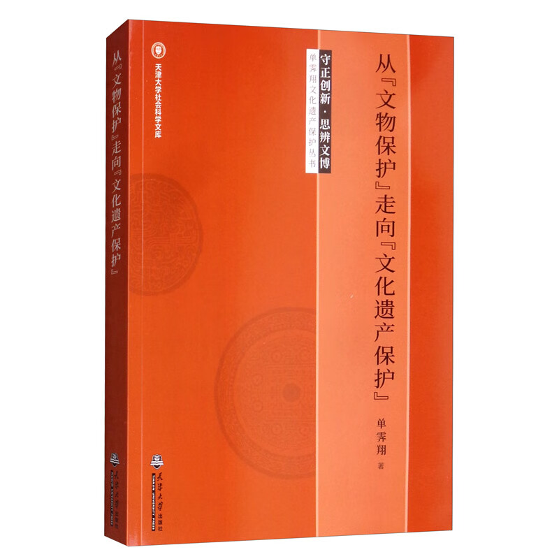从“文物保护”走向“文化遗产保护”