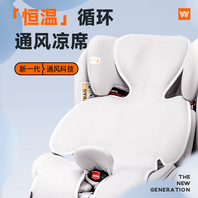 惠爾頓（Welldon）兒童安全座椅電動(dòng)通風(fēng)涼席涼墊嬰兒車(chē)載寶寶汽車(chē)用 白色