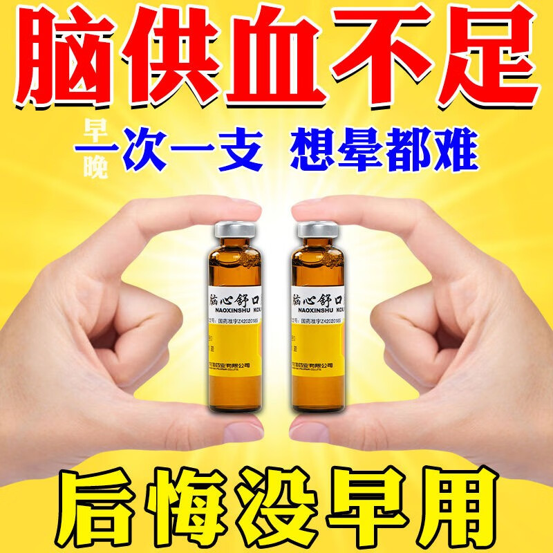 脑心舒口服液 头晕组合装:脑心舒1 脑立清1