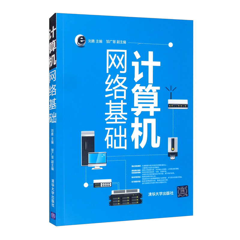 计算机网络基础