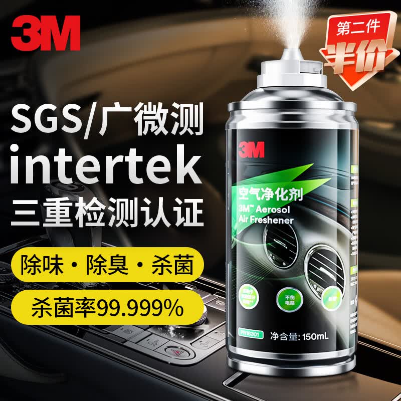 3M 车内除味喷雾汽车空调除臭杀菌剂消毒清洗除异味空气净化剂150ml高性价比高么？