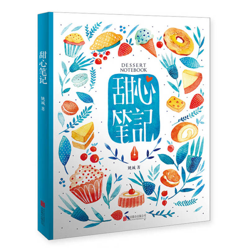 甜心【正版书籍,畅读优品】