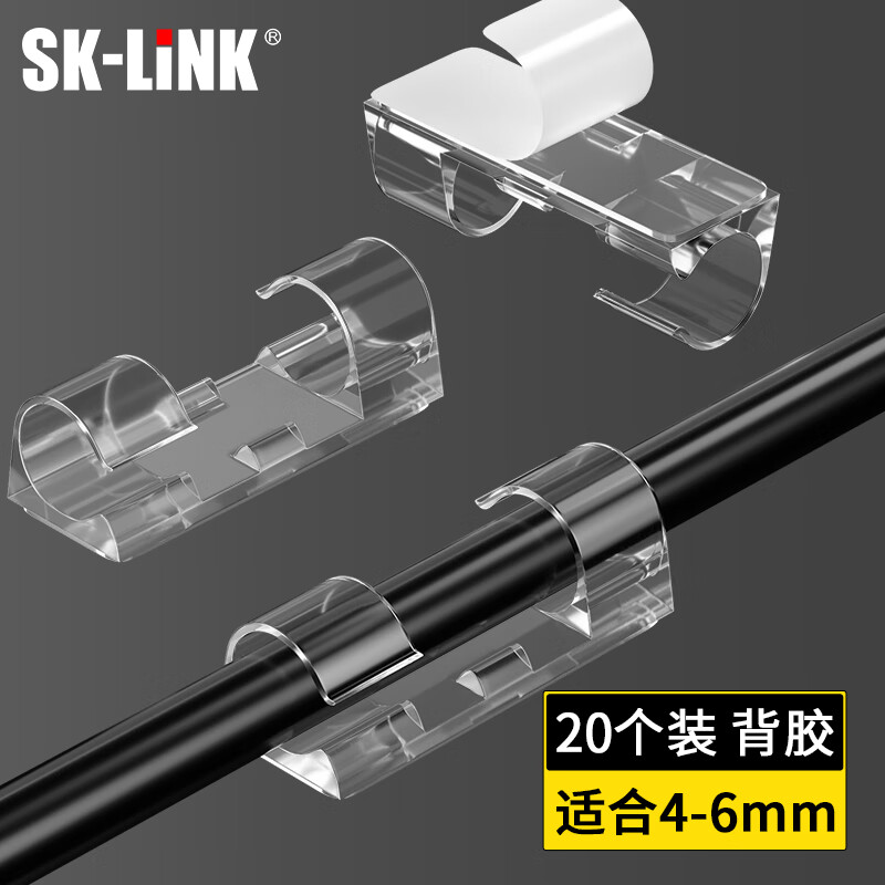 SK-LINK 理线器 免打孔理线器收纳整理固线器走线夹自粘网线电线固定器线扣卡夹子小号 20只装CS-L2160-T