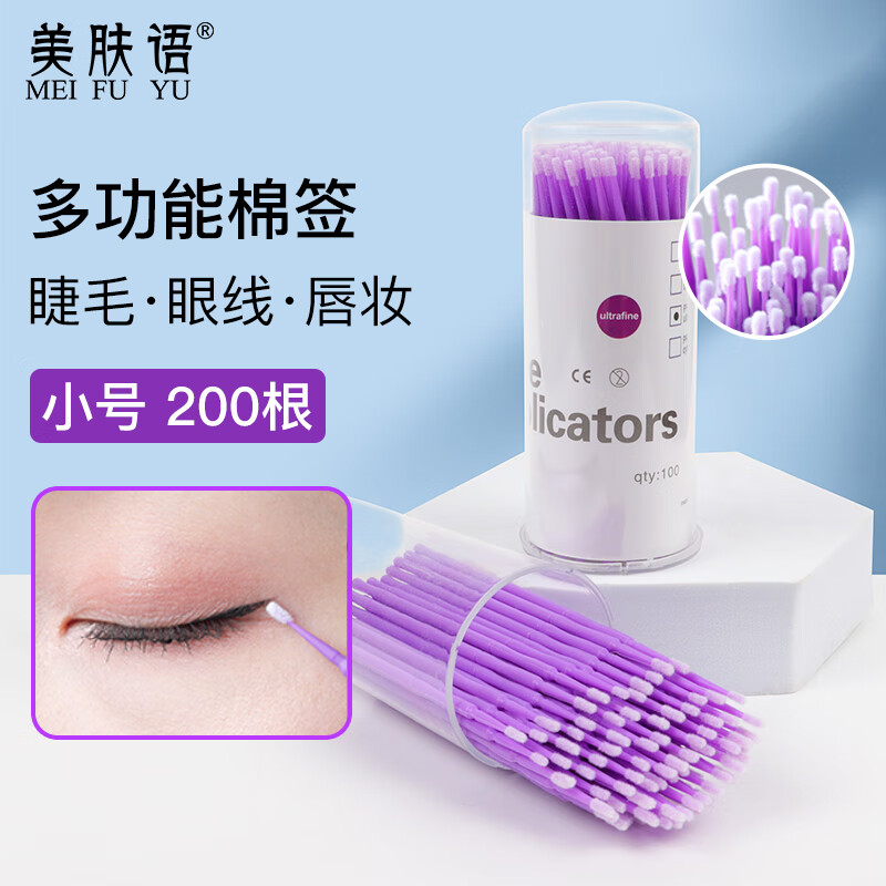 美肤语一次性纳米棉签细小棉棒(小号200根)改眼妆眼唇线细节修改MF8542