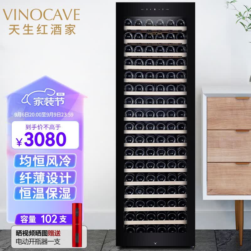 维诺卡夫(Vinocave)红酒柜恒温酒柜大容量压缩机风冷酒柜家用办公室客厅嵌入式红酒柜冷藏储藏柜超薄款 单温纤薄款 102瓶怎么样,好用不?