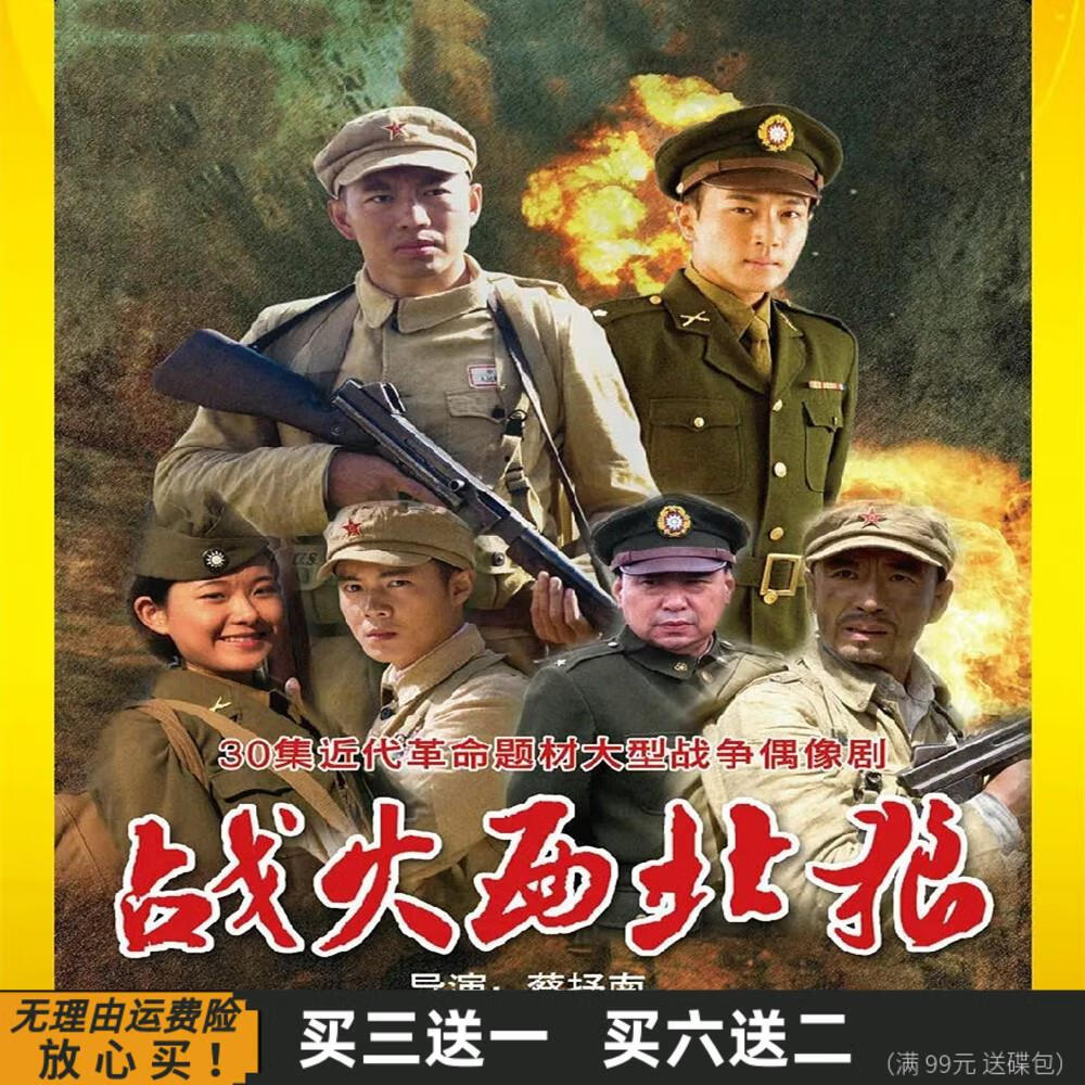 erilles战火西北狼 国共战争电视剧全集 谷智鑫 刘恺威 朱虹 dvd碟片