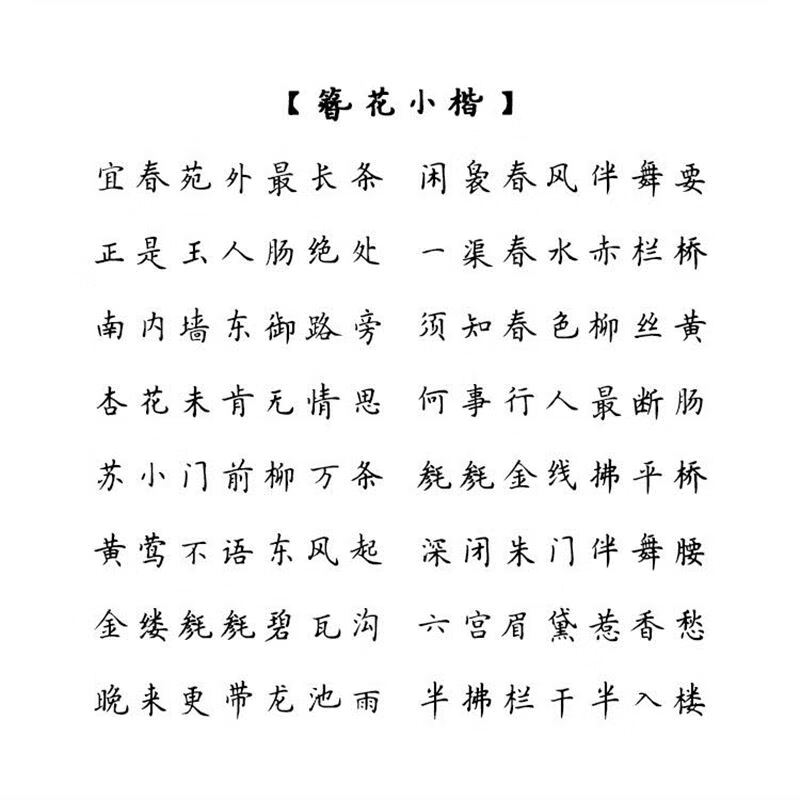江南小说经典语录学生钢笔临摹速成描红楷周边练字帖 套餐四 簪花小楷