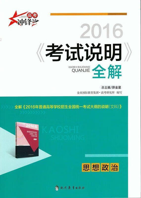 考试说明全解 【正版】