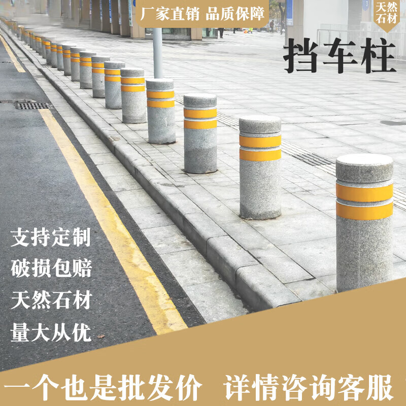 山头林村石墩路障 挡车石柱天然花岗岩石墩人行道拦车防撞大理石阻车