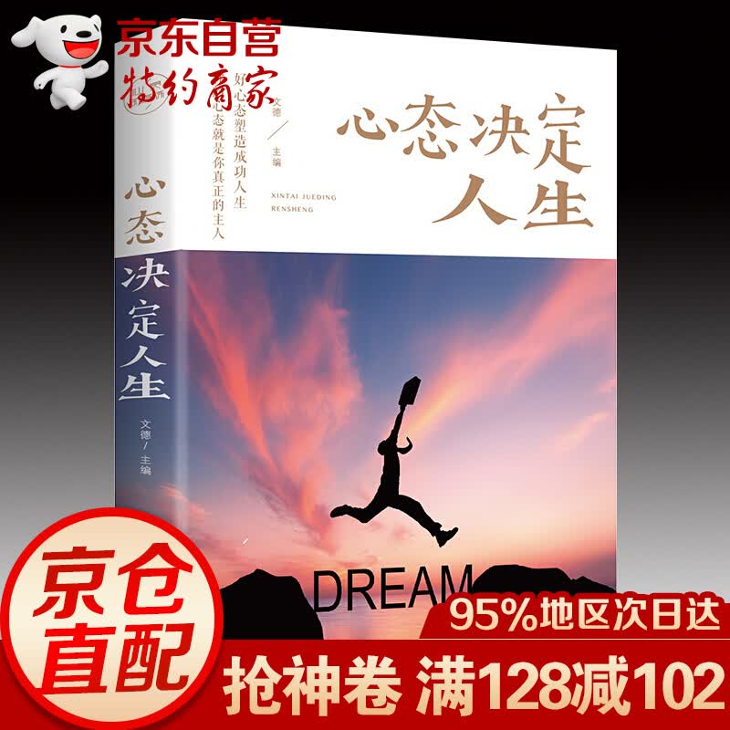 心态决定人生 调整心态控制情绪的书籍心理学书籍心灵与修养成功励志正能量自控力 提高情商的系书籍畅