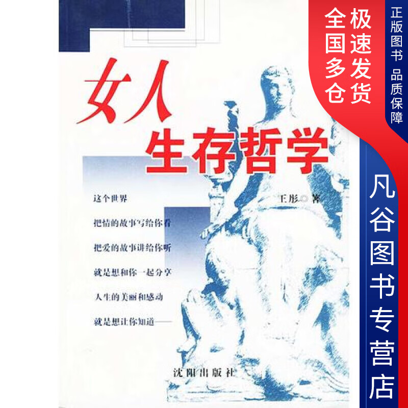 【正版书】女人生存哲学
