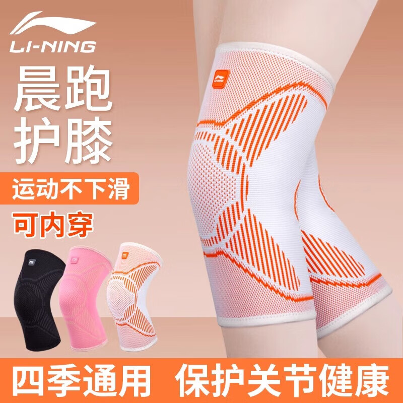 李宁护膝女运动膝盖护具跑步跳绳防滑薄款专业关节保护套女士保暖