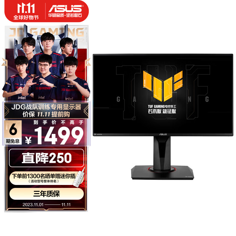华硕TUF 24.5英寸游戏电竞显示器 电脑显示屏280Hz Fast IPS 1ms灰阶HDR400 旋转升降 自带音响VG259QM战杀25怎么样,好用不?