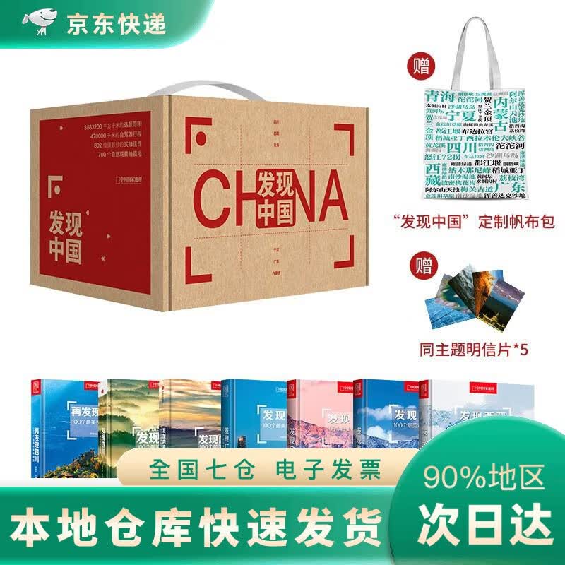 中国国家地理·发现中国（精装典藏版）赠送 “发现中国”定制帆布包（摄影旅游 李栓DR怎么看?