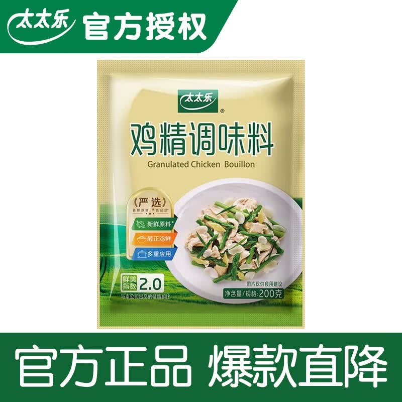 太太乐严选鸡精调味料200g提鲜提味醇正鸡鲜炒菜煲汤 太太乐严选鸡精