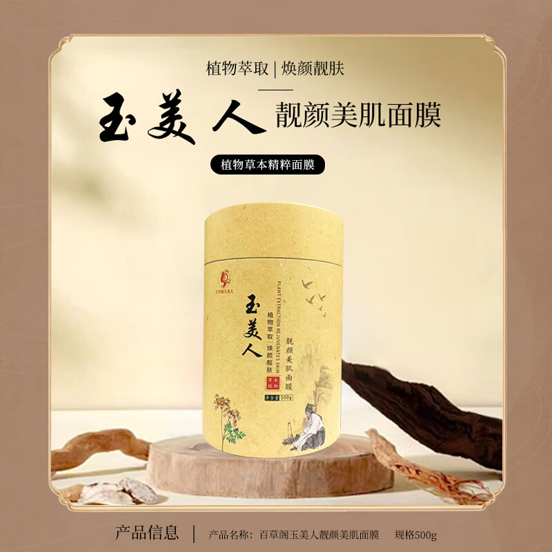 玉美人面膜靓颜美肌正品面膜粉补水保湿提亮肤色祛痘加送美白淡斑