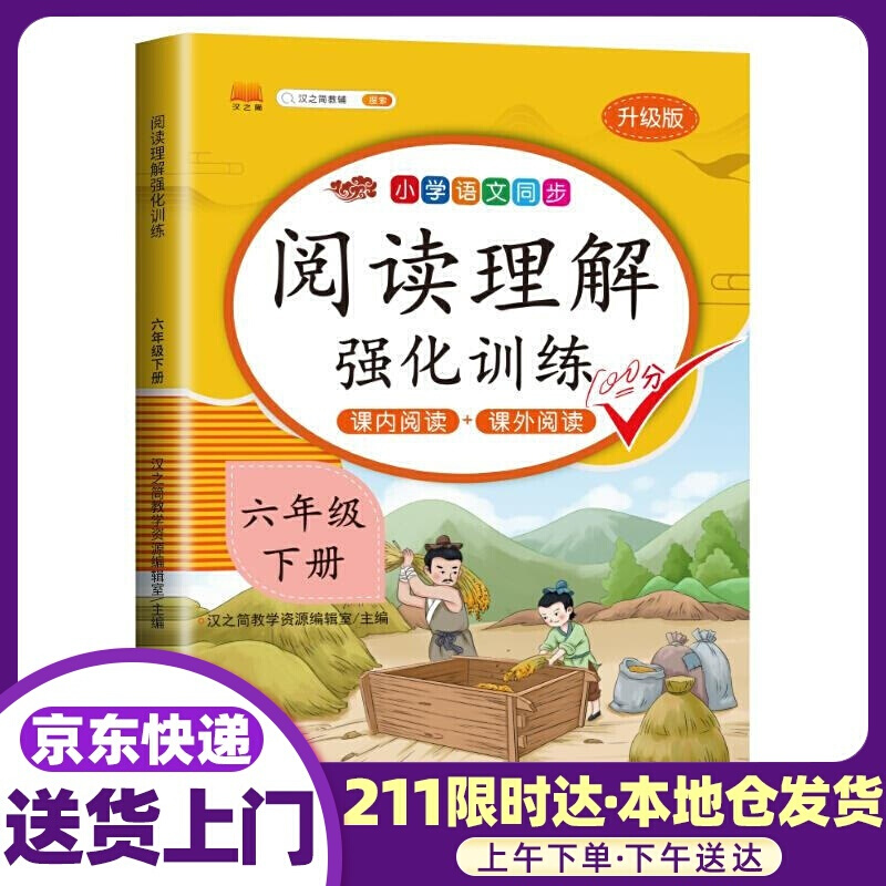 阅读理解强化训练.六年级.下册 开明出版社