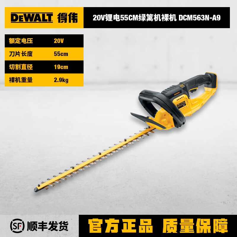 得伟（DEWALT）20V锂电55CM绿篱机裸机 20V锂电55CM绿篱机裸机DCM563N-A