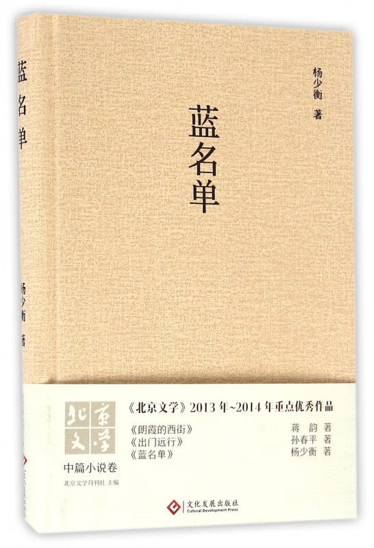 蓝名单(精)