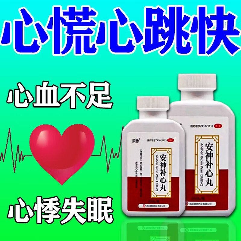 心慌气短胸闷乏力的药胸口重疼痛头晕失眠中药 心脑血管用药 一盒装
