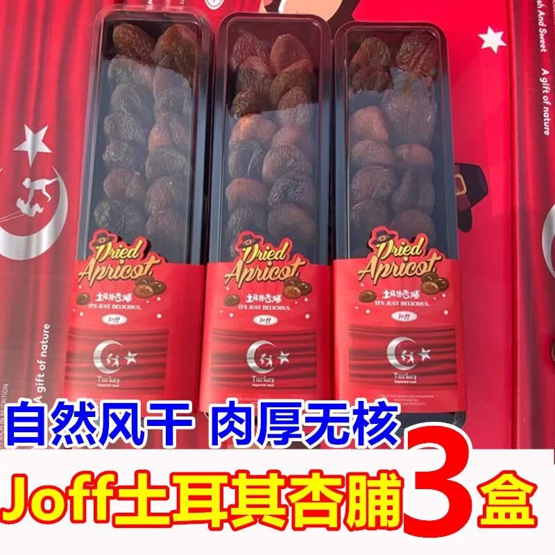 鲜木新货joff土耳其杏脯进口黑杏干蜜饯办公室零食水果干杏肉 礼盒装6盒*250g高性价比高么？