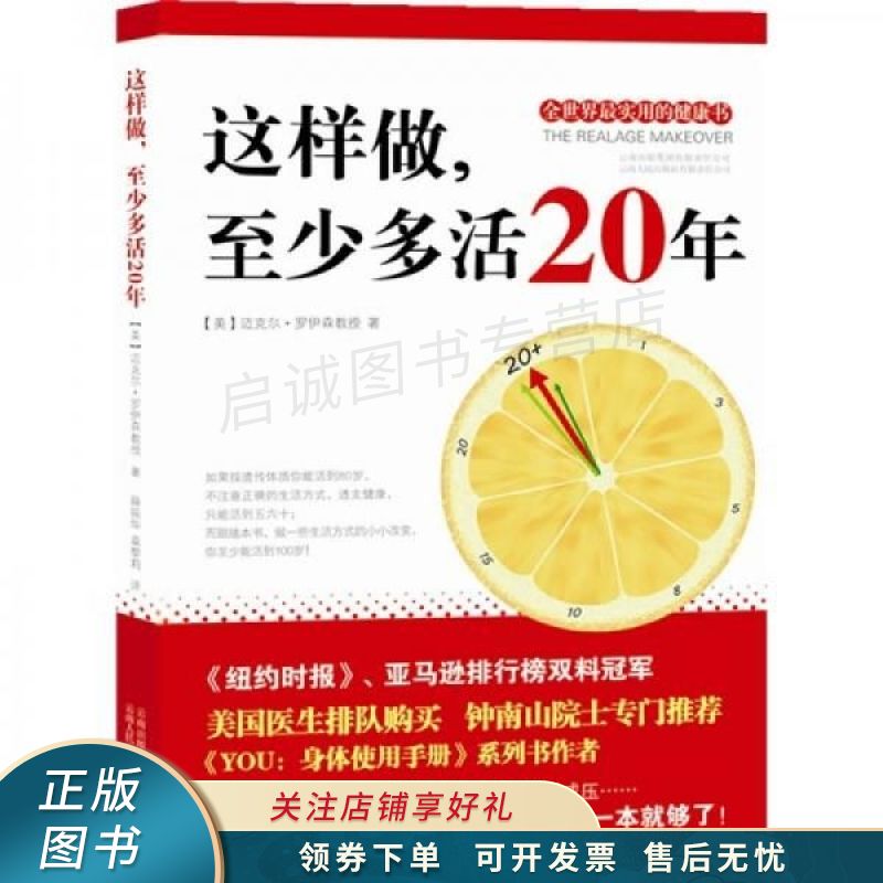 这样做至少多活20年
