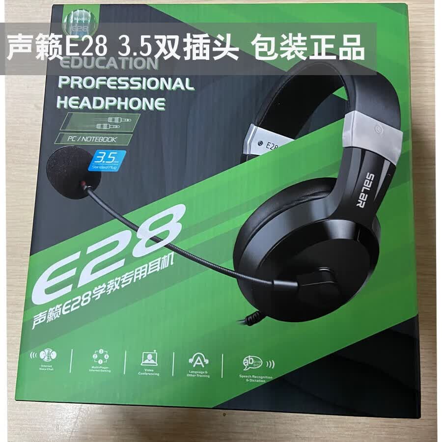 电音 声籁E28 听力听说考试录音头戴式有线耳机 高考中考网课学习训练录音 Typec接口手机 ipad通用 声籁E28 双插头双孔听说录音耳麦