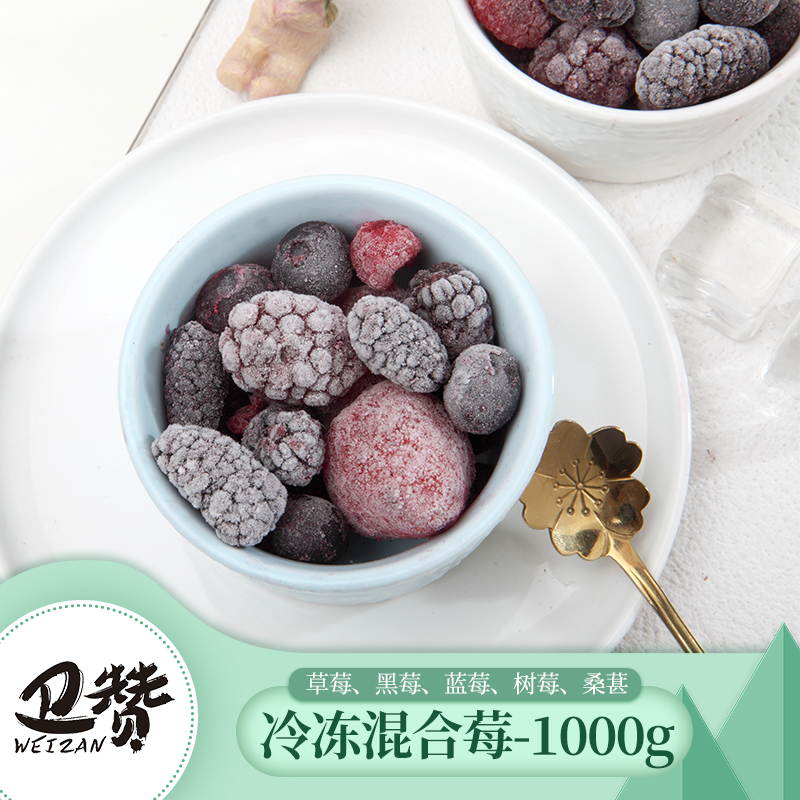 混合莓1000g草莓黑莓蓝莓树莓 【中通】
