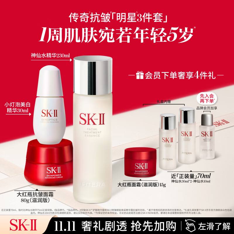 �ٽ��ۣ����ڲ�����Plus��Ա������ȯ��SK-II ������װ ����ˮ230ml+��˪80g+С����30ml