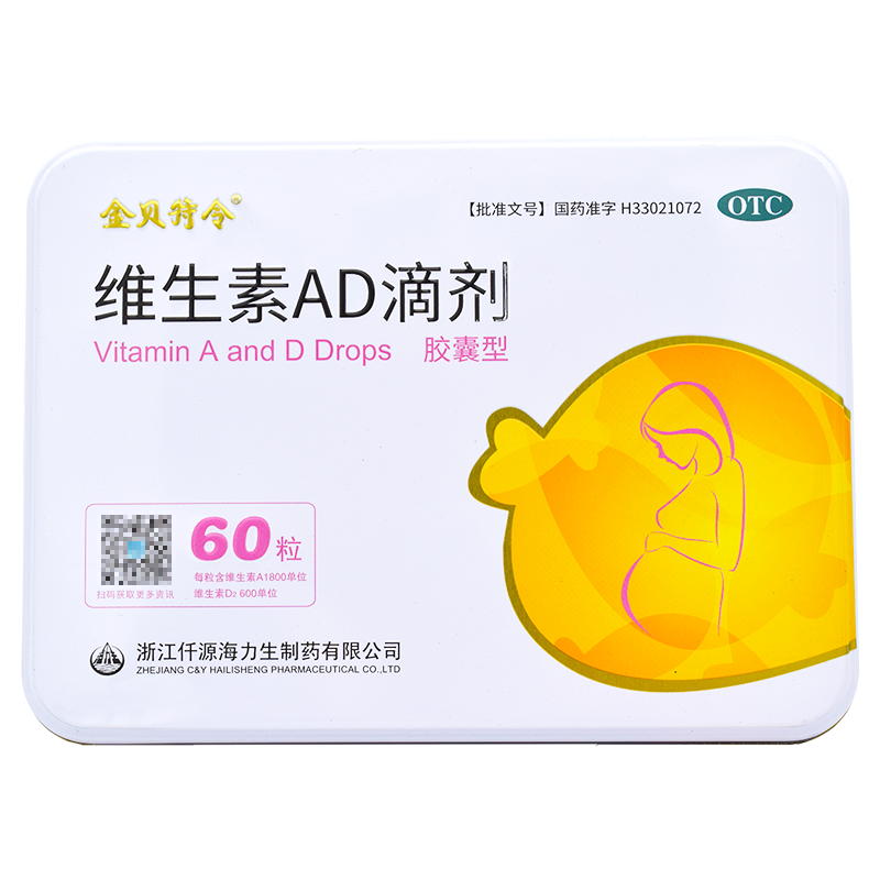 金贝特令 维生素ad滴剂(胶囊型)60粒 用于孕妇儿童预防和治疗维生素a