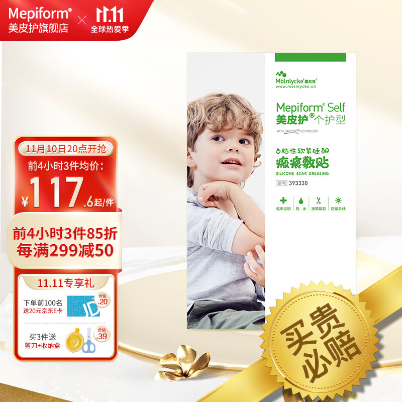 美皮护医用疤痕护理商品|价格走势与排行榜