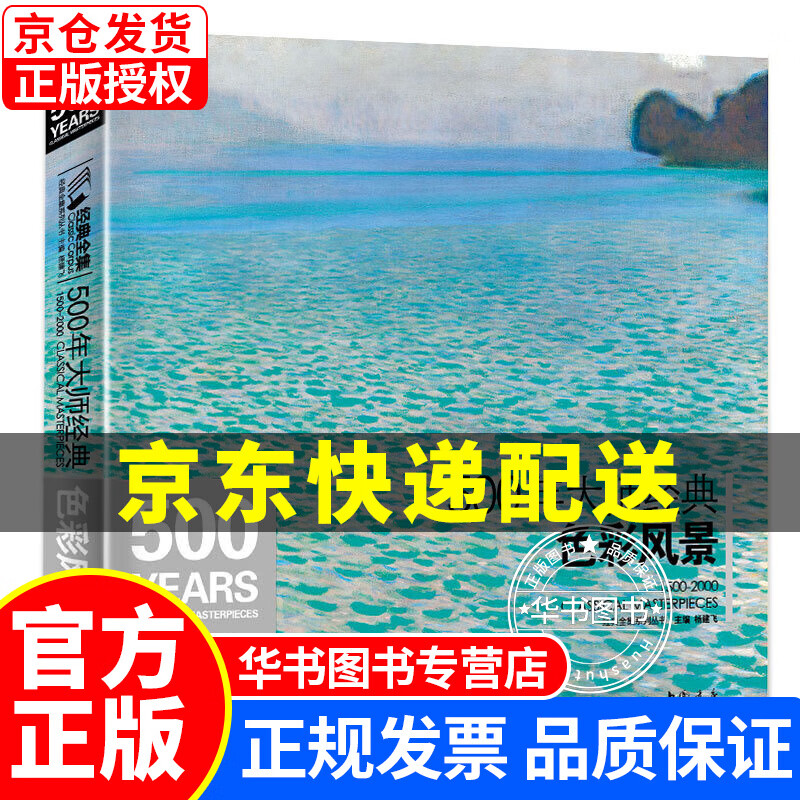 500年大师经典《色彩风景》世界名画画册油画书籍千年入门基础技法莫奈梵高毕沙罗高更西斯莱原作临摹精选教材 500年大师经典色彩风景