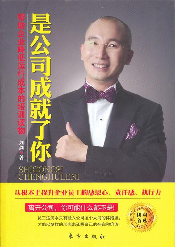 是公司成就了你