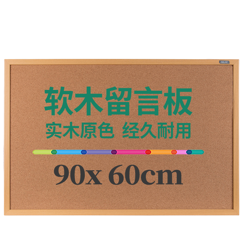得力（deli）軟木留言板 白板照片墻展示板 辦公記事裝飾板可插針圖釘板工字釘板告示貼 軟木留言板【120*90cm】8765