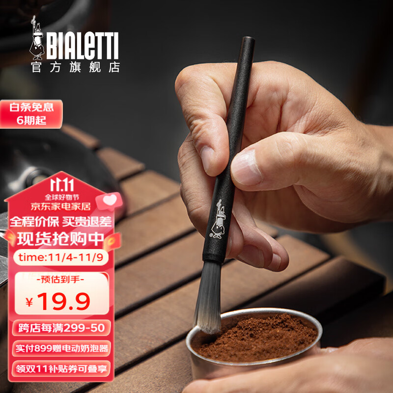 比乐蒂（Bialetti）bialetti比乐蒂磨豆机清洁刷 摩卡壶咖啡机专用清洁粉刷 清洁粉刷高性价比高么？