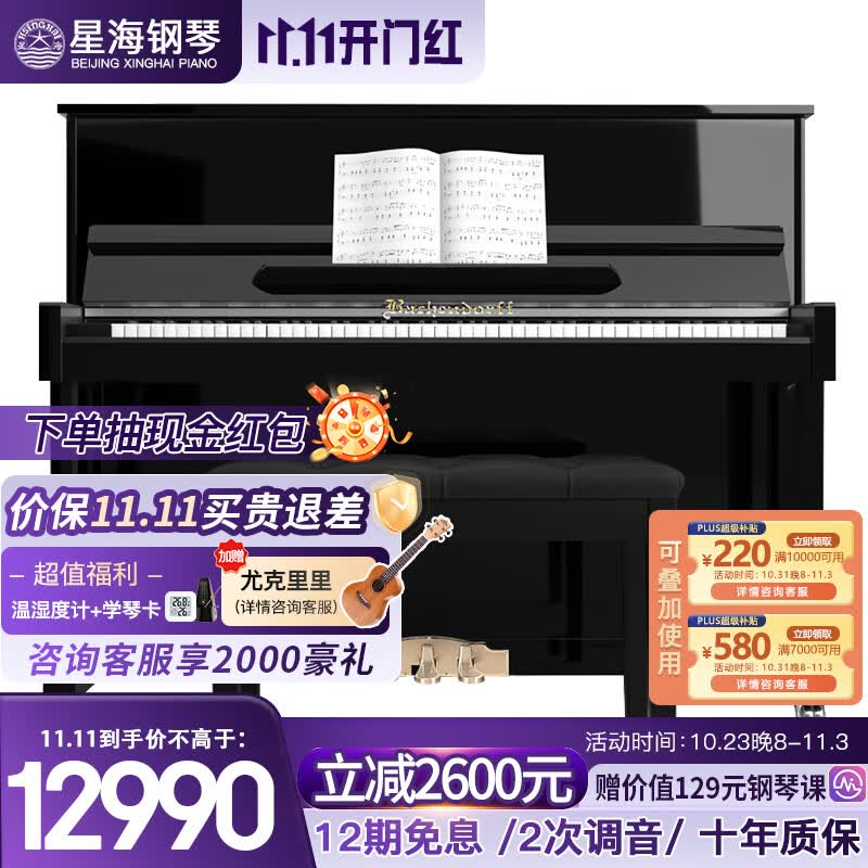 星海钢琴【星海杯】演奏琴 德国进口配件 全新88键 立式钢琴 BU-118属于什么档次？