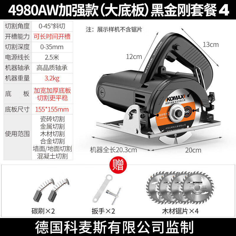 科麦斯（KOMAX）石材切割机大功率手提瓷砖金属木材小型电锯多功能云石机开槽机 加强(大底板)黑金刚切割机套餐4