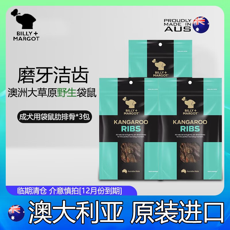 喵态比利玛格澳洲原装进口成犬用袋鼠肋排骨 袋鼠肋排骨3袋「12月份到期」