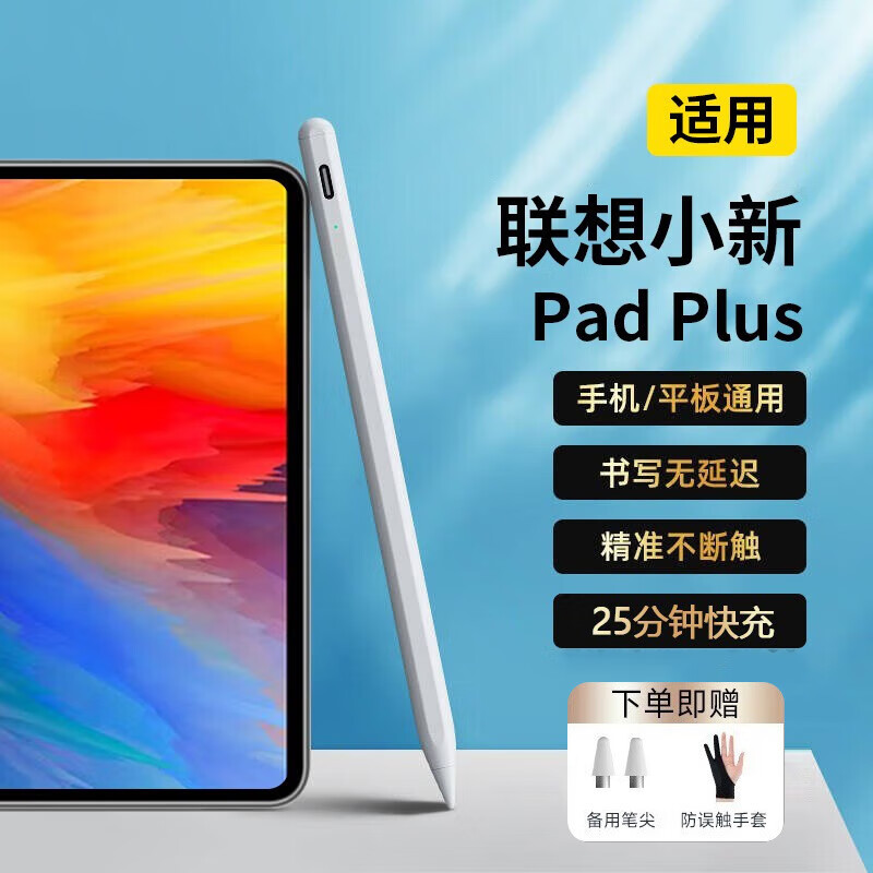 幸莎 触控笔适用联想平板小新Pad Plus 2023平板电容笔手写笔平替pencil磁吸通用 联想小新Pad/Plus【磁吸电容笔】