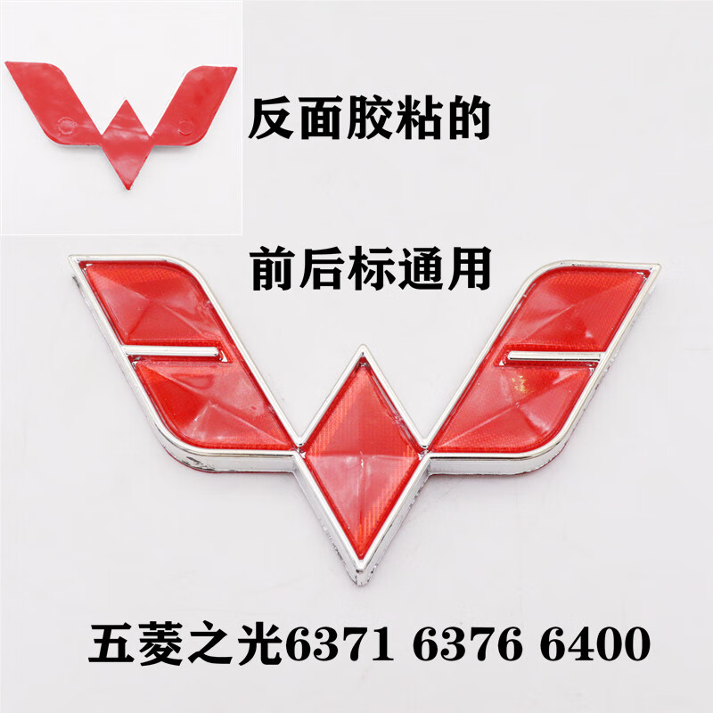 迪潇适用五菱之光荣光宏光兴旺宏光s宏光v新卡前后车标志 五菱车尾牌