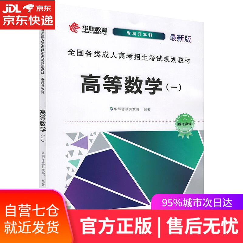 【新华书店】高等数学 汕头大学出版社