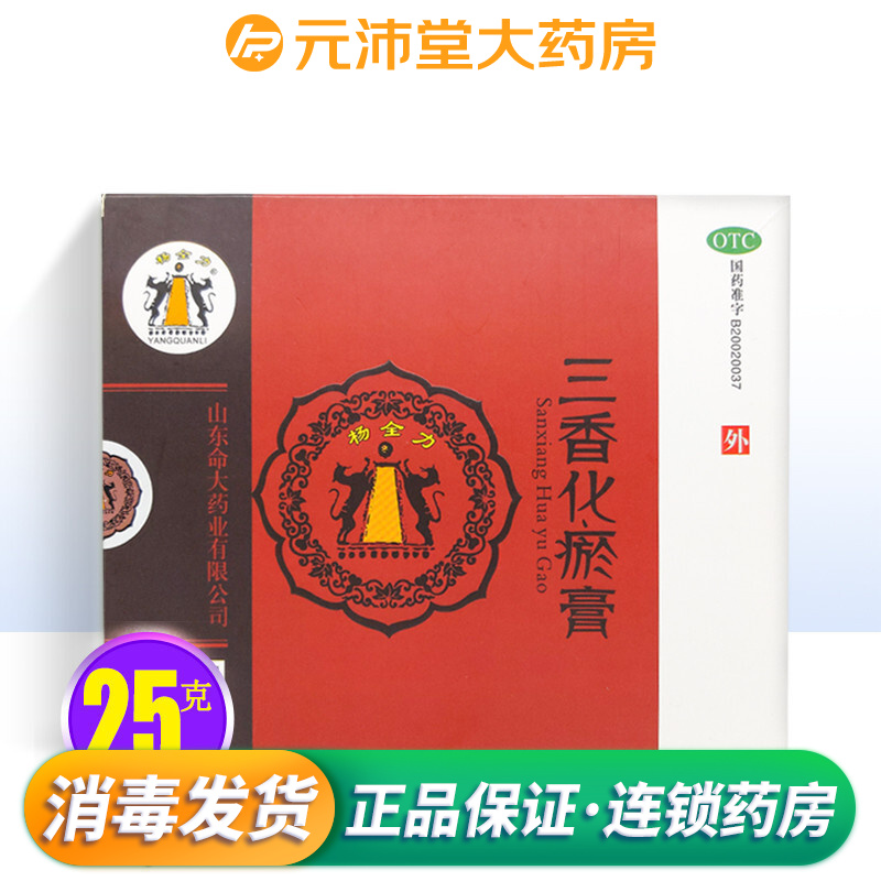杨全力 三香化瘀膏25g*1贴 otc 1盒装