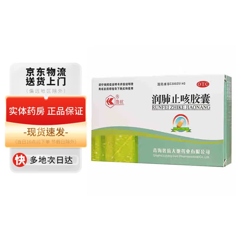 鲁抗 润肺止咳胶囊0.