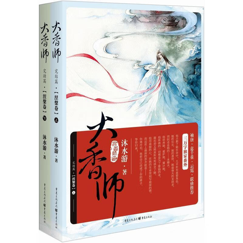 大香师 沐水游著 9787229108052