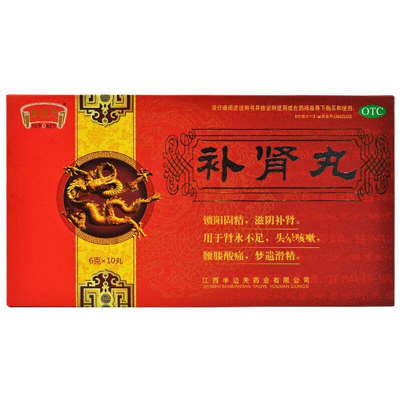 半边天 补肾丸 6g*10丸锁阳固精 滋阴补肾用于肾水不足 头晕咳嗽 1盒
