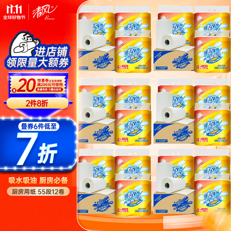 清风厨房用纸 卷纸 吸油纸 吸水纸 55段*12卷 加厚（整箱售卖）高性价比高么？