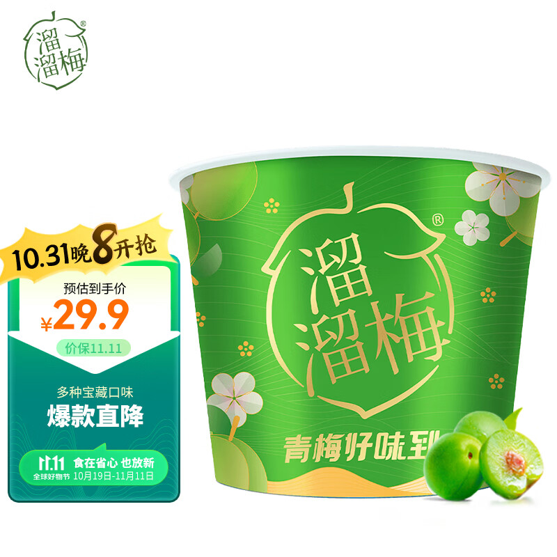 溜溜梅西梅青梅蜜饯果干休闲零食 六味青梅全家桶480g(新旧版随机)怎么样,好用不?