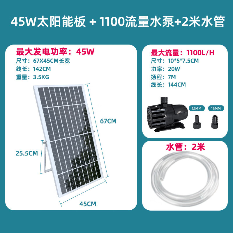 JEBO太陽能水泵免電中小型微型節(jié)能假山噴泉潛抽水泵庭院魚池循環(huán)泵 45W太陽能水泵+水管+板