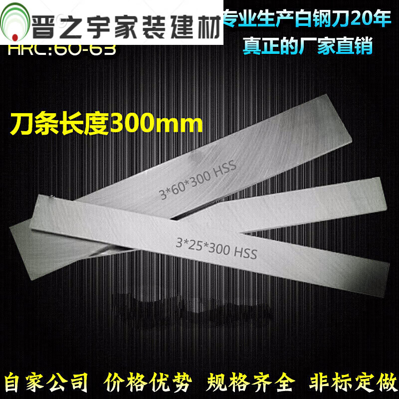 利芙高速钢车刀/白钢刀/白钢条 长度300mm刀条硬刀片 2*20*300